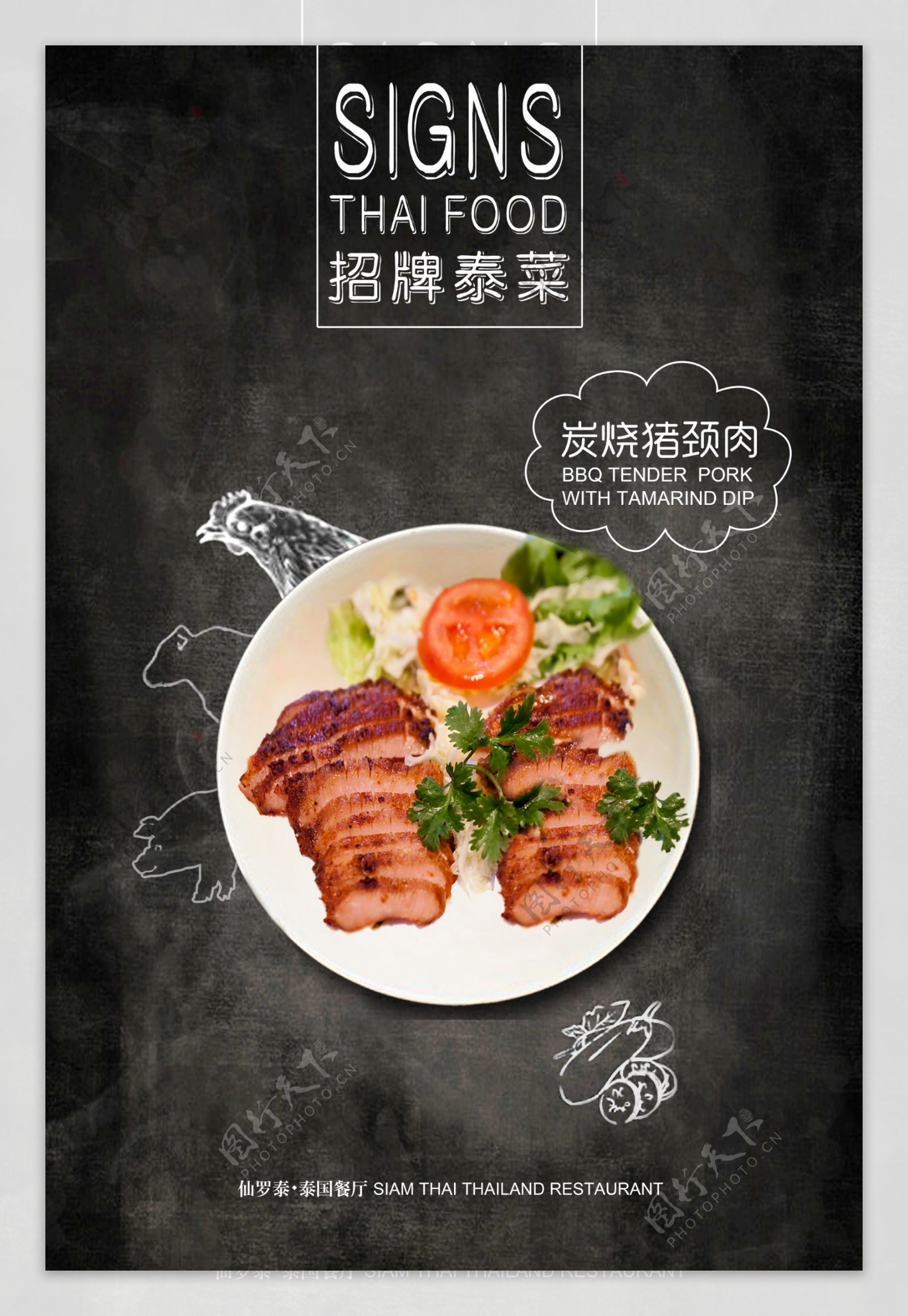 餐厅泰国美食海报