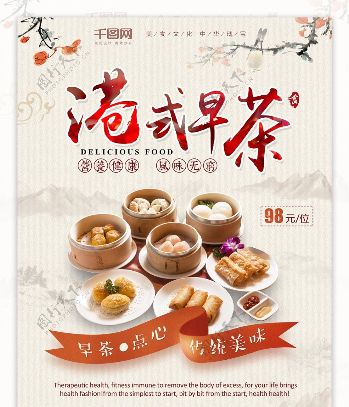 中国风港式早茶茶餐厅活动海报