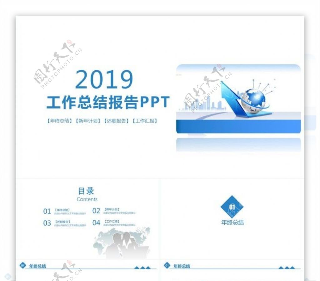 2019年工作总结计划汇报商用通用PPT模板