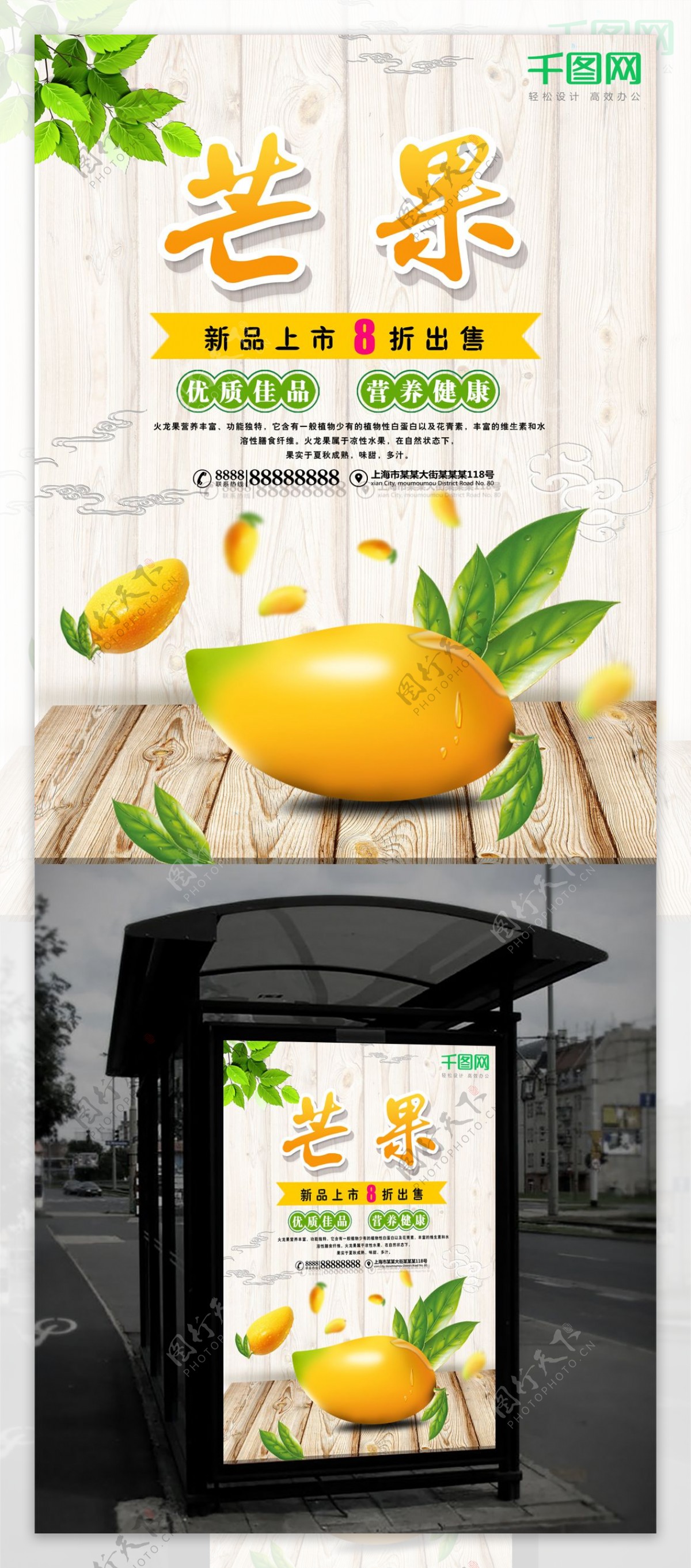 美味芒果促销海报
