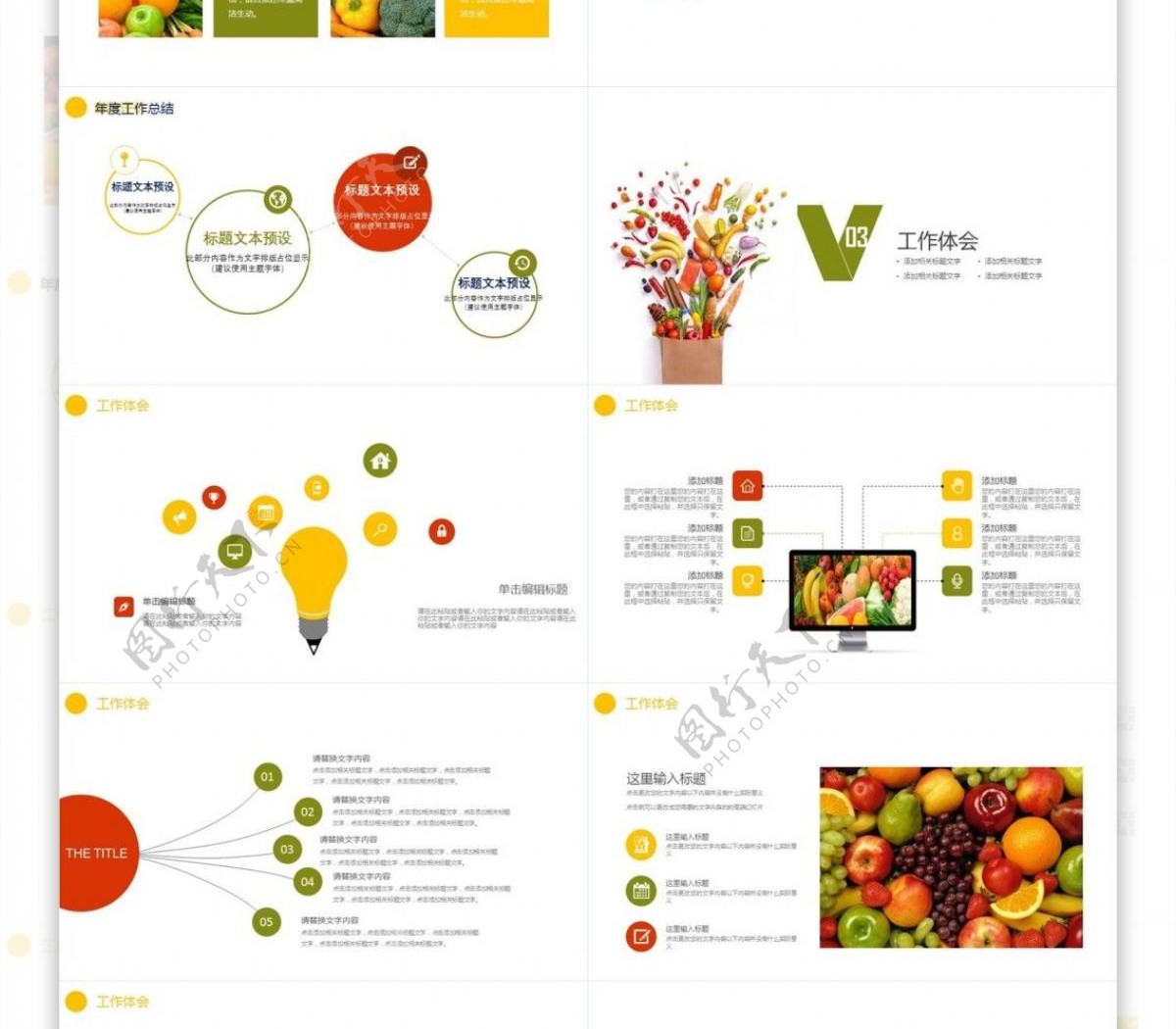 健康绿色食品有机无公害蔬菜水果PPT模板