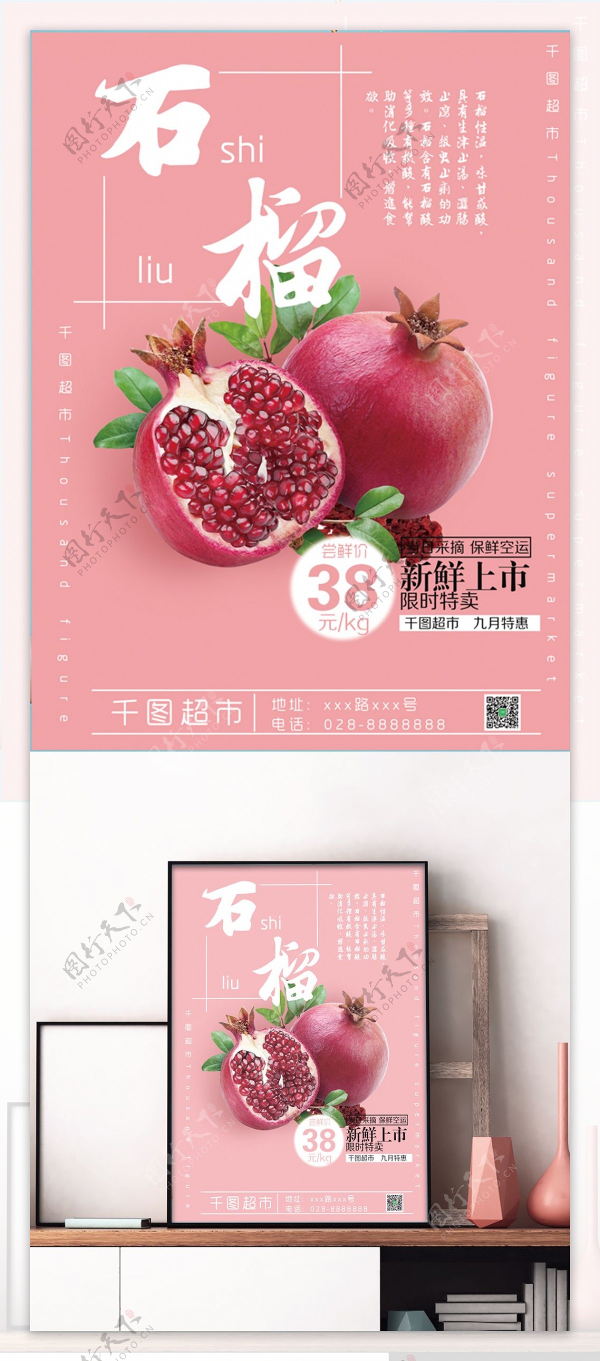 粉红小清新九月水果商场石榴促销海报