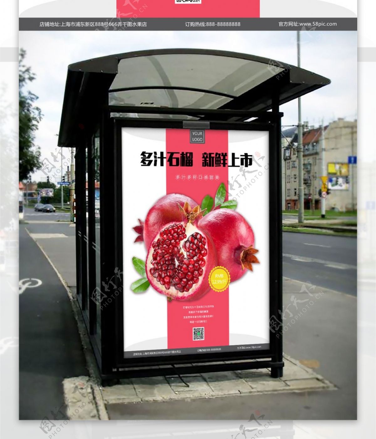 红色秋季水果新鲜上市石榴水果店海报