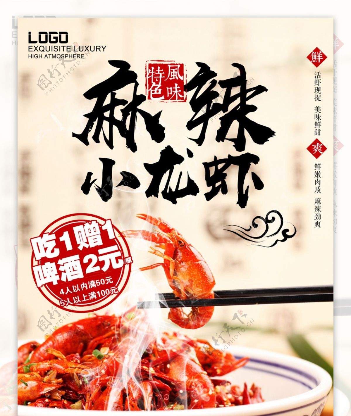 夏季美食麻辣小龙虾海报设计