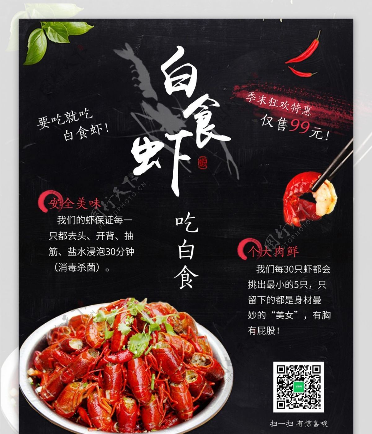 小龙虾油焖大虾宣传海报
