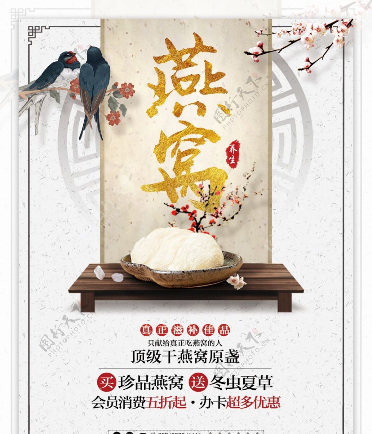 中国风简洁燕窝美食促销海报