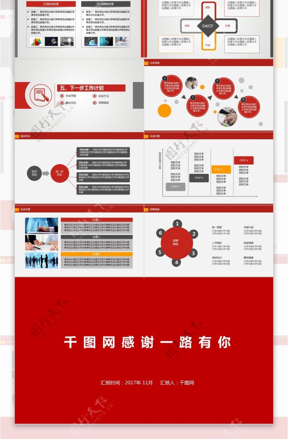 通用性工作总结报告PPT模板免费下载