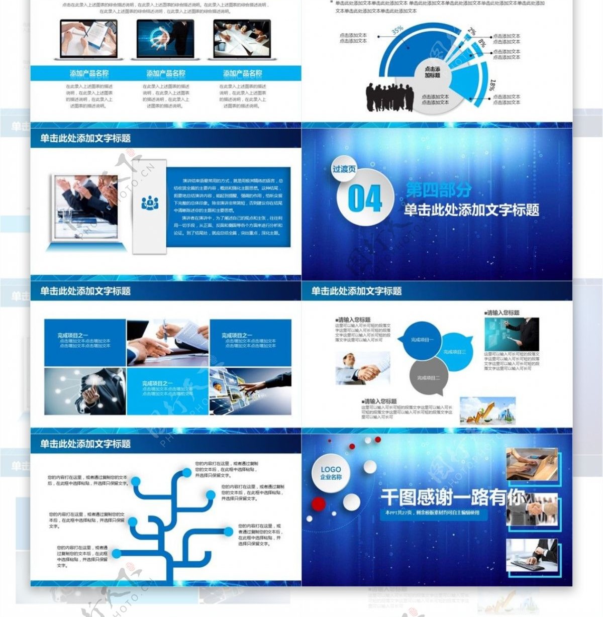 蓝色商务产品发布推广PPT模板