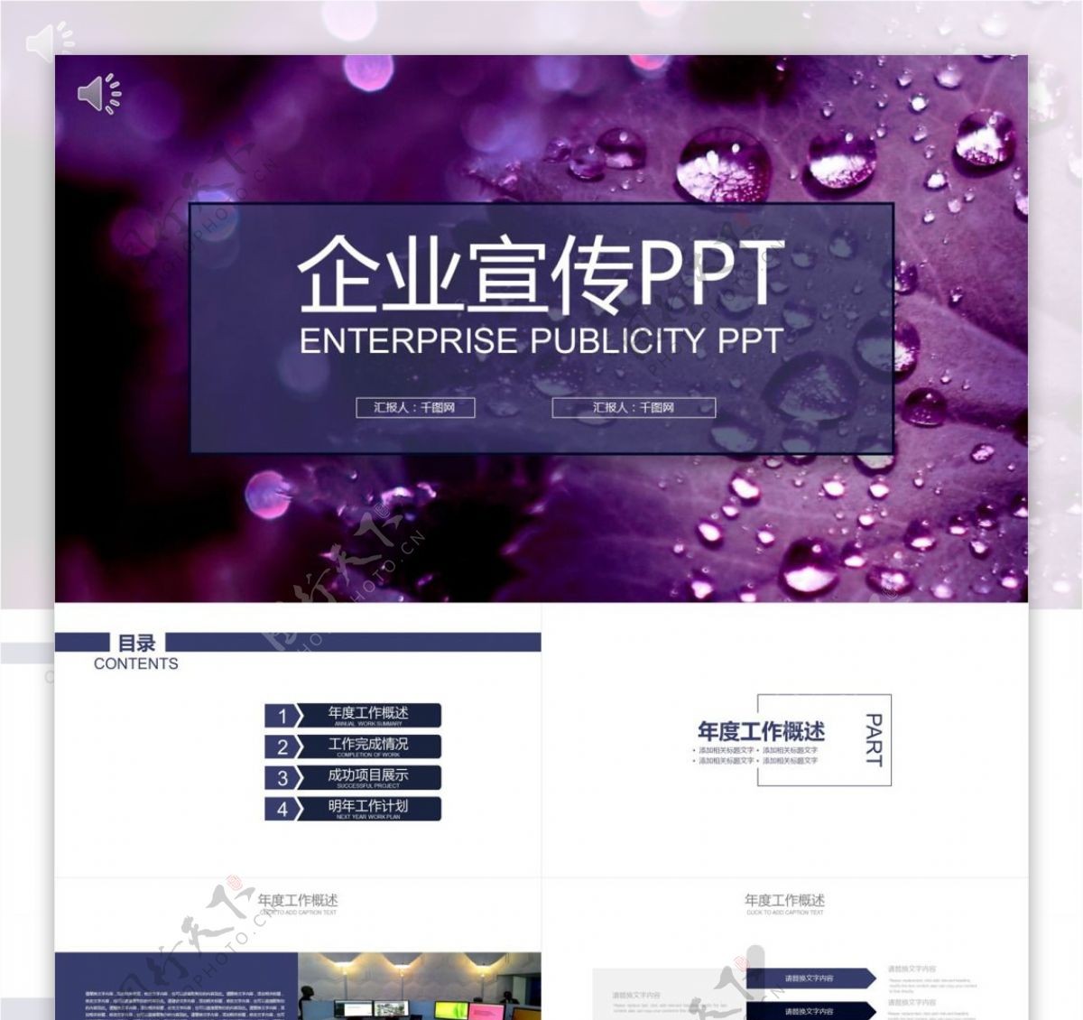 简洁简约企业宣传推广PPT模板