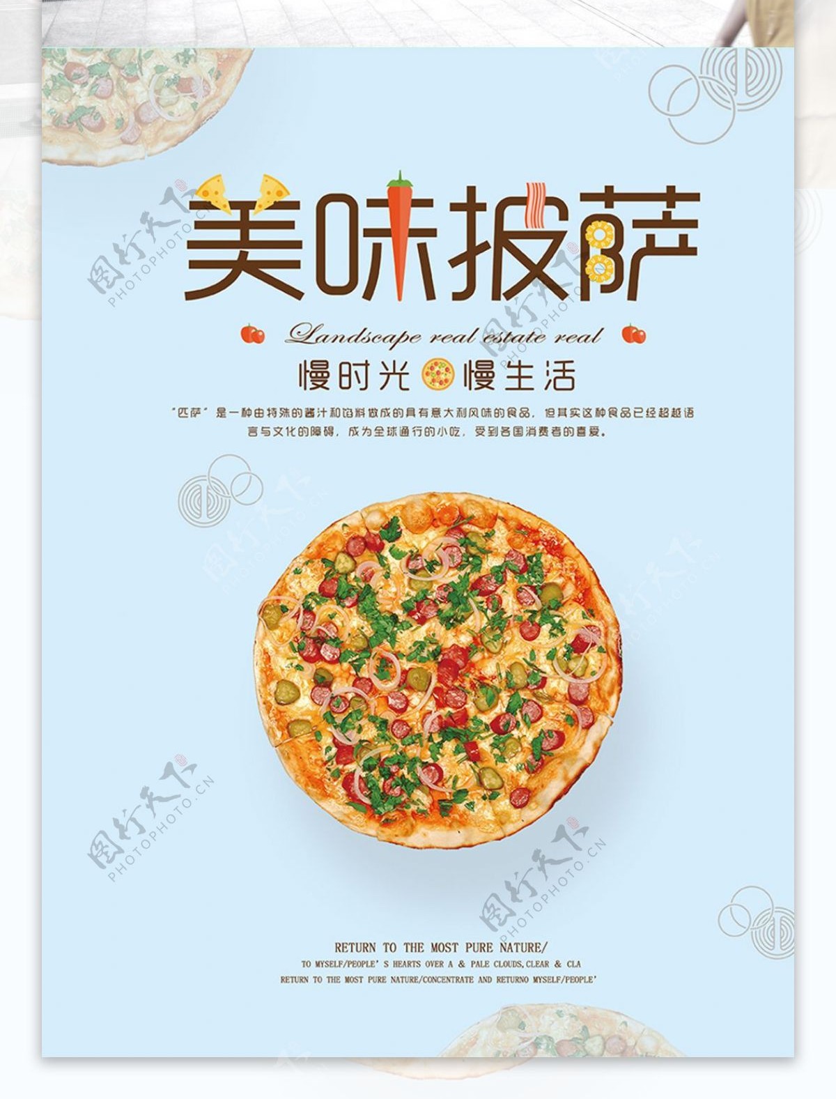 小清新美味披萨美食海报