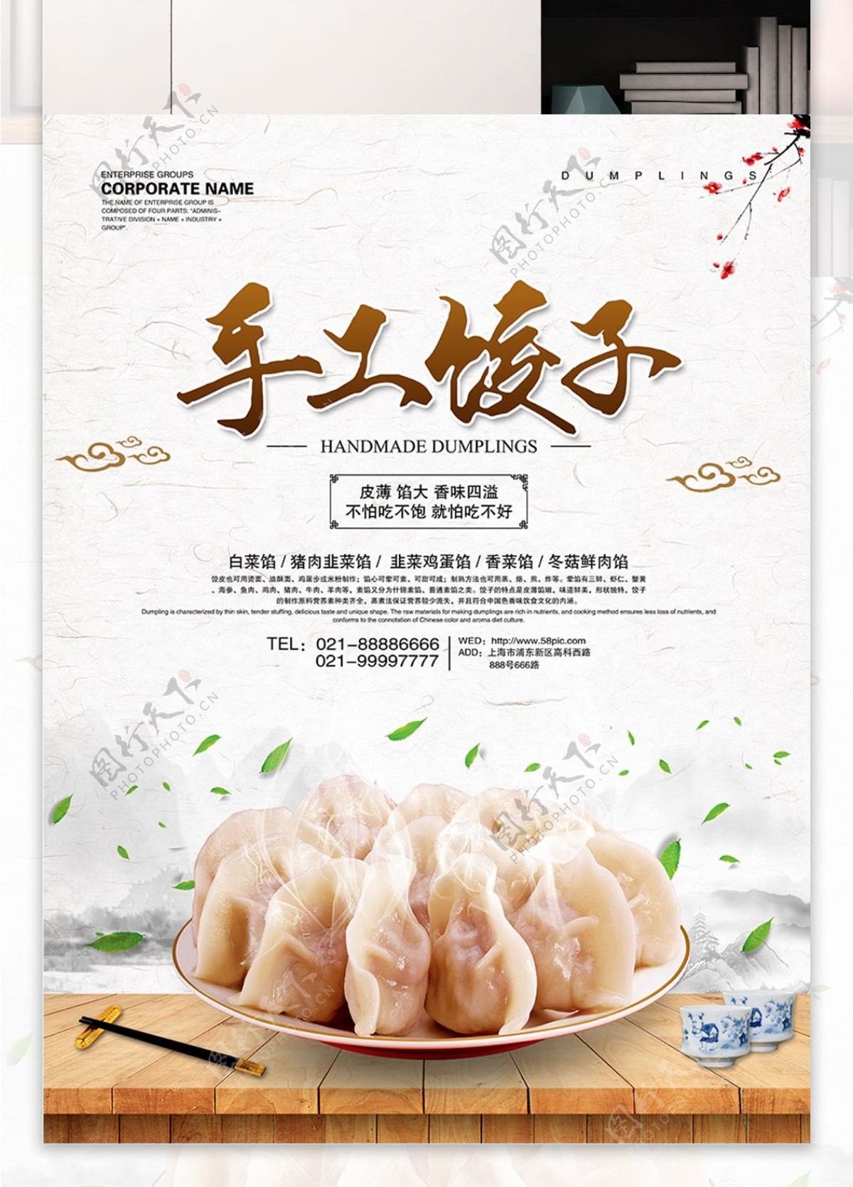 手工饺子传统美食海报