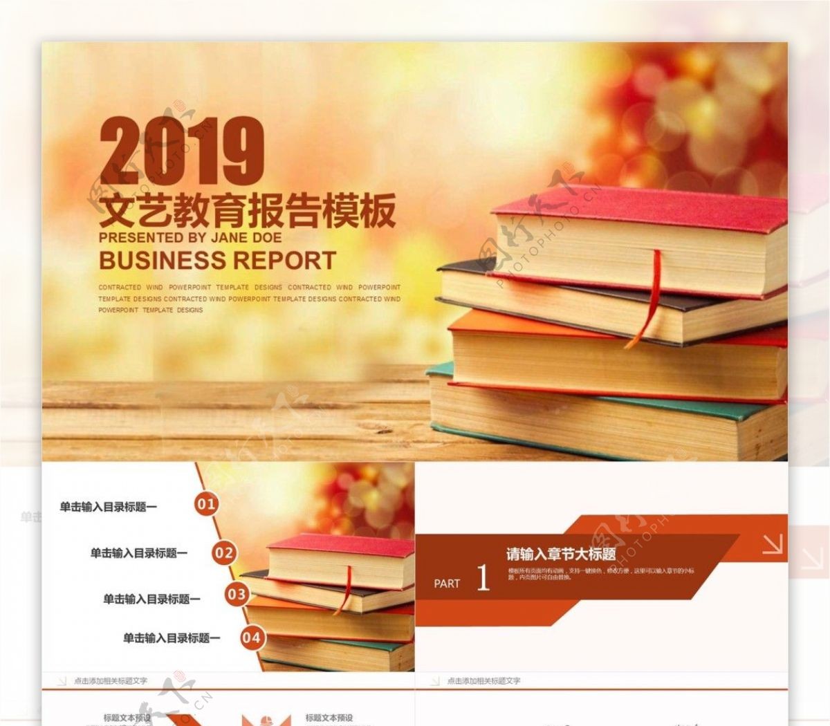 2019文艺教育报告模板