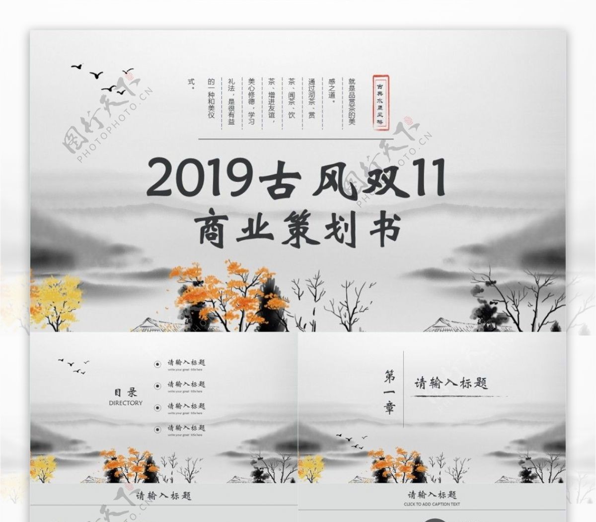 2019古风双11商业策划书