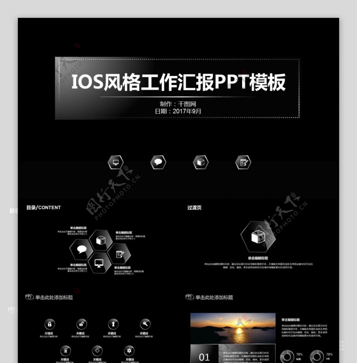 2017风格简约工作汇报总结PPT范文