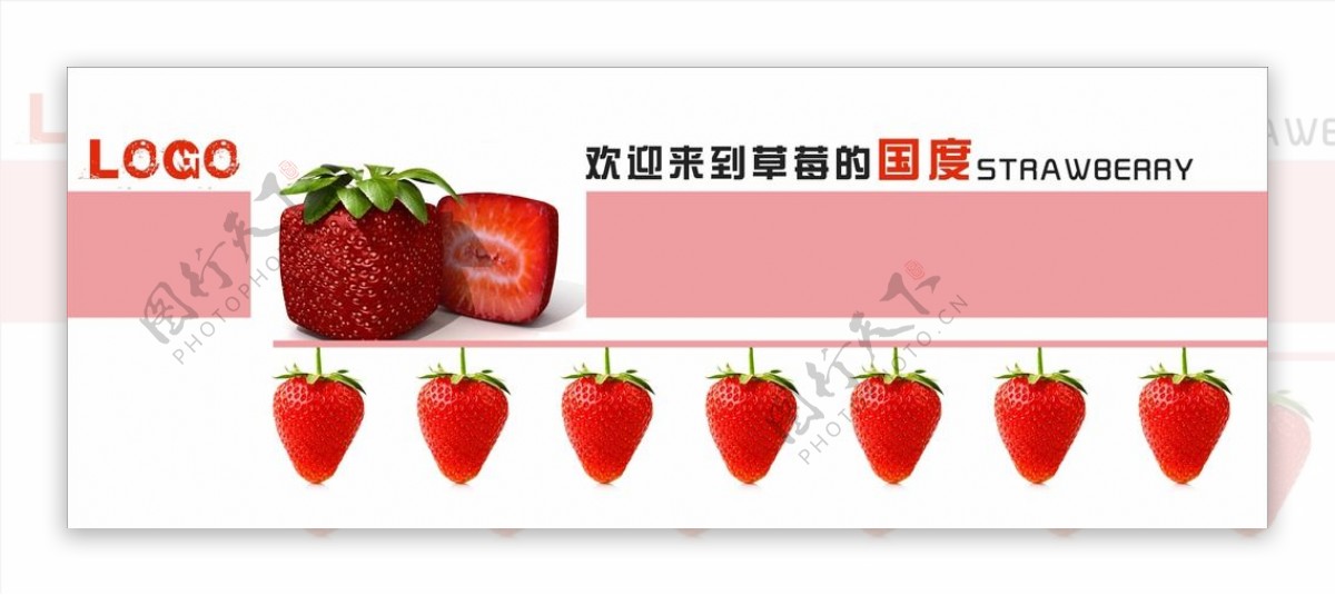 草莓国度