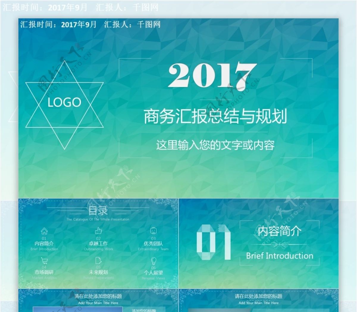 简约清新实用工作汇报ppt创意设计