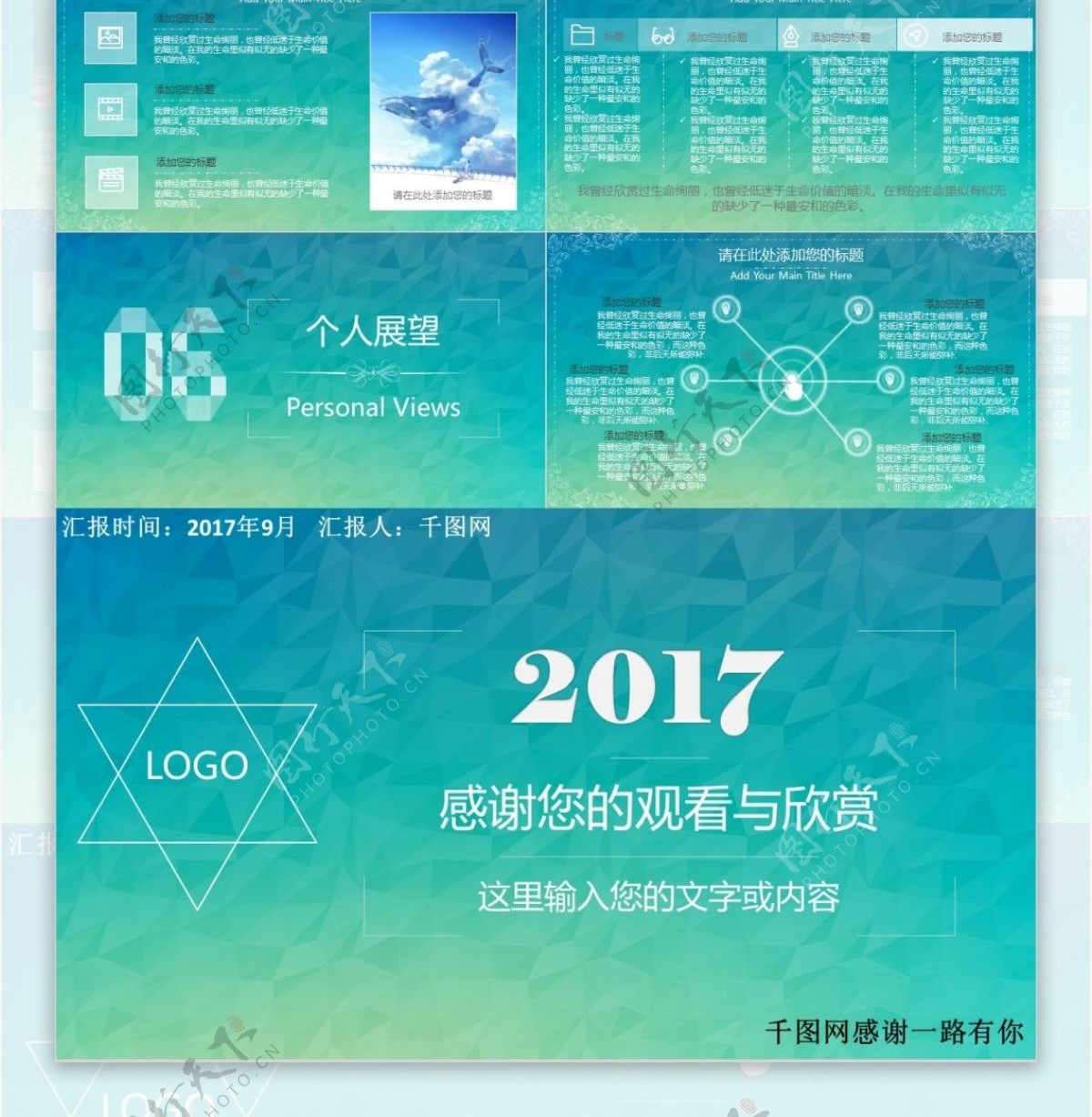 简约清新实用工作汇报ppt创意设计