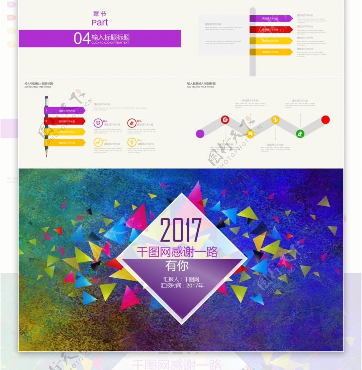 2017紫色大气商务汇报模板ppt模板设计