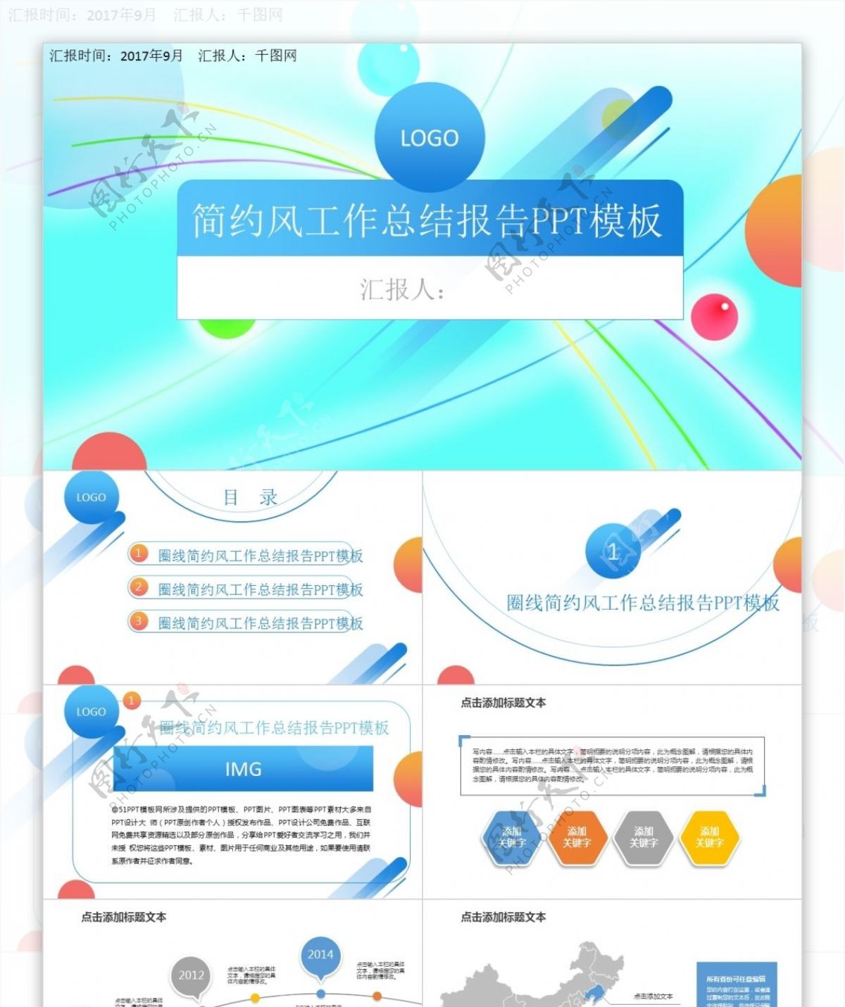 圆圈线简约风活力工作总结报告ppt模板免费下载