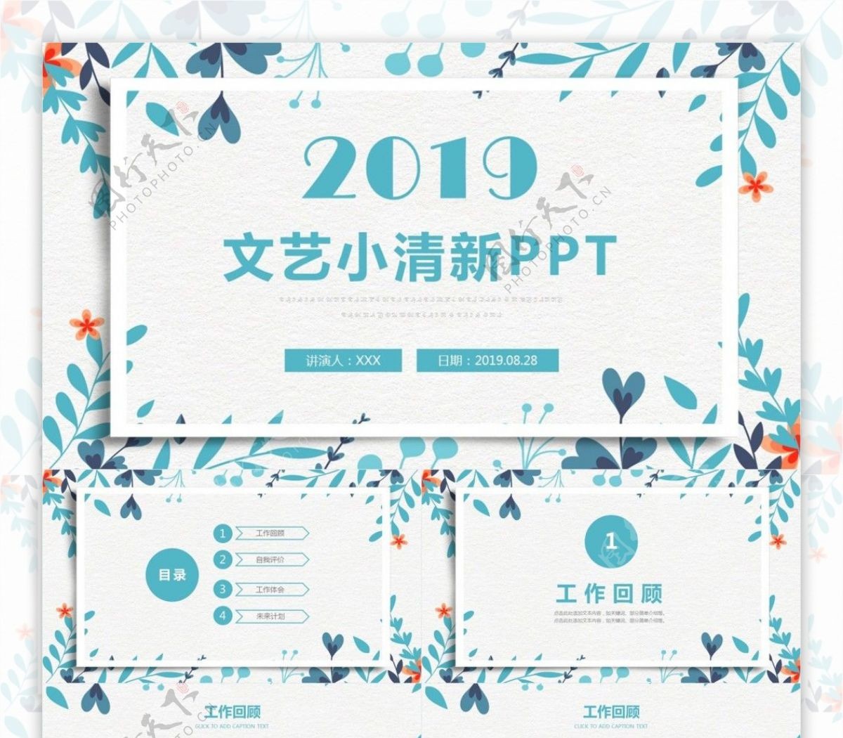 文艺小清新企业公司通用PPT动态模板