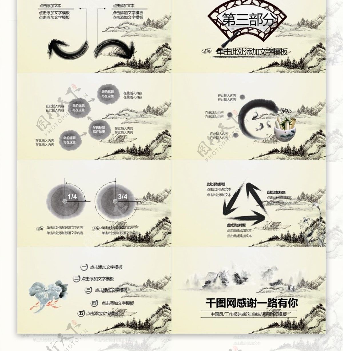 中国风汇报培训通用模板