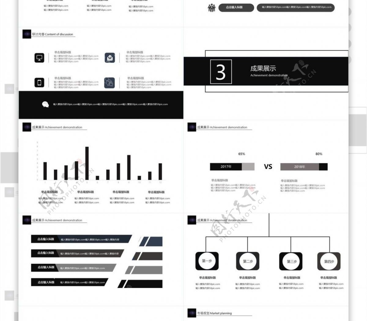 黑灰商务研讨通用PPT模板