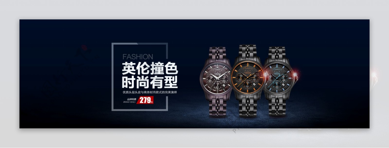 电商淘宝英伦撞色有型手表品牌特惠海报