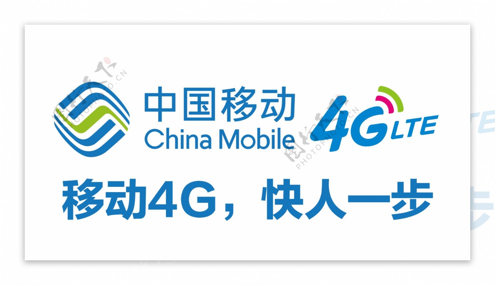 中国移动4G标志