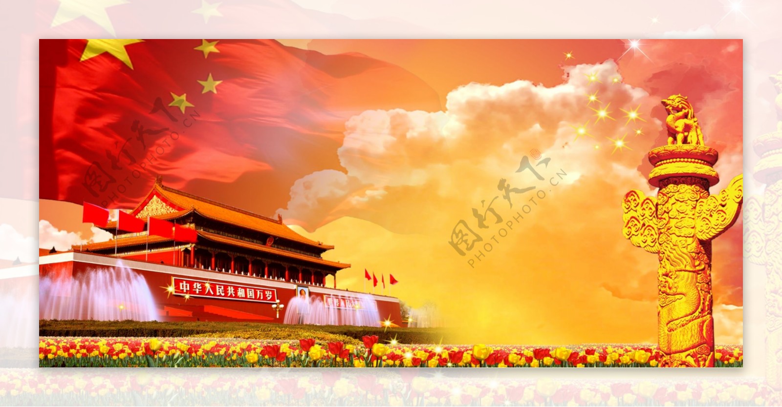 国庆革命党背景banner