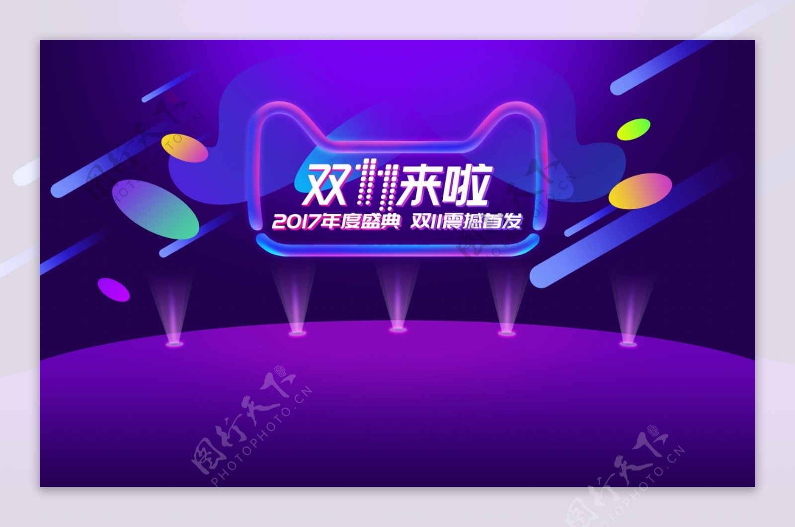 双11来了促销海报banner