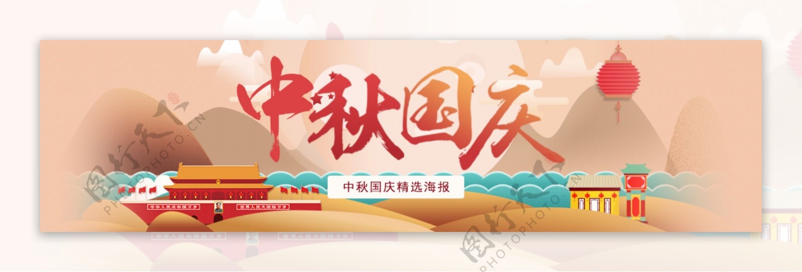 插画风中秋国庆双节banner