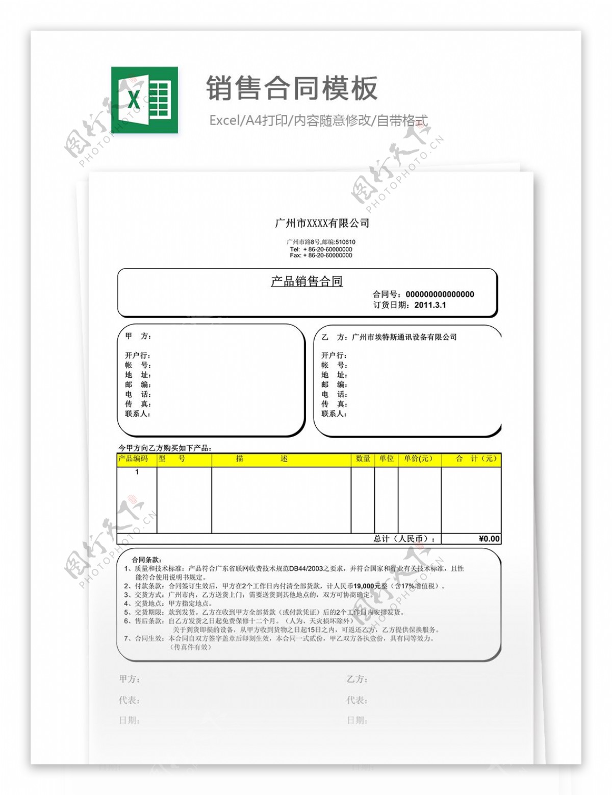 销售合同模板