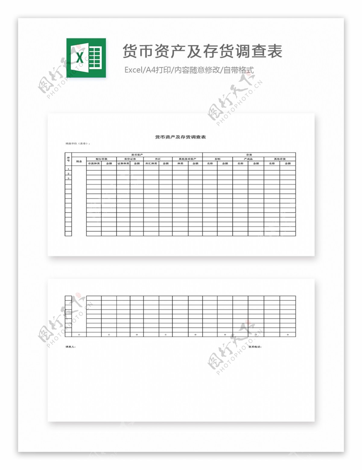 货币资产及存货调查表