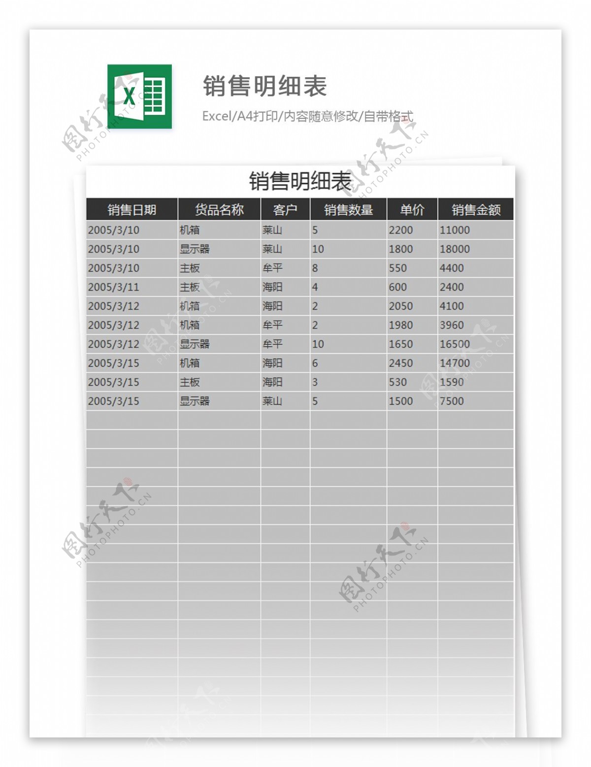 明细表excel模板