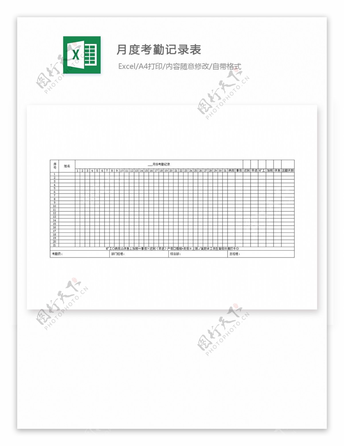 月度考勤记录表