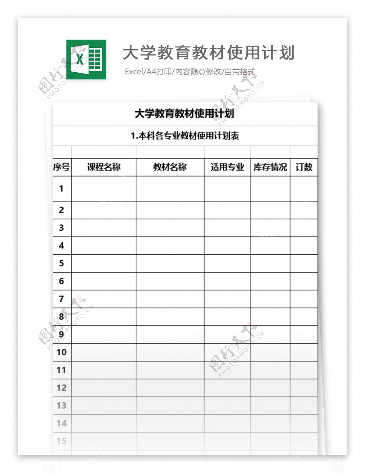 大学教育教材使用计划