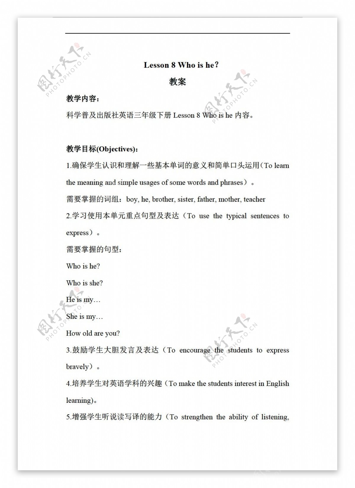 三年级下英语Lesson8Whoishe教案