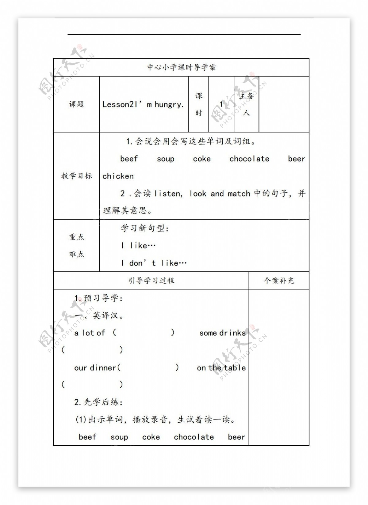 五年级下英语Lesson2Imhungry导学案2个课时