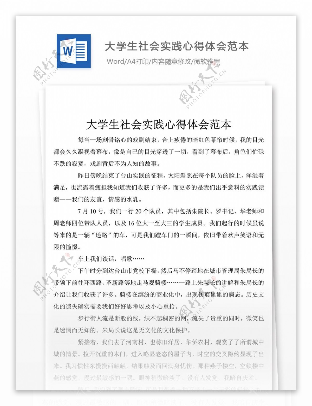 优秀大学生社会实践心得体会怎么写附范文实例