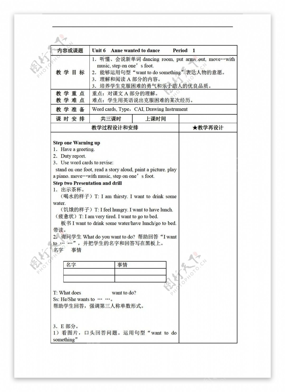 六年级下英语Unit6Annewantedtodance教案3个课时