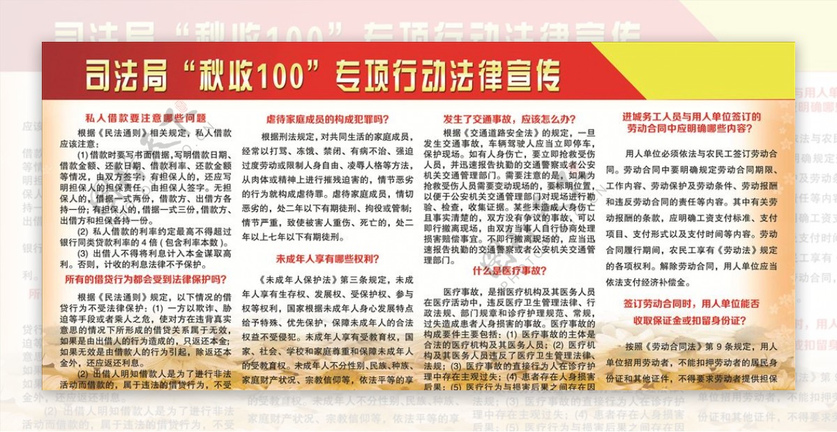 司法局秋收100