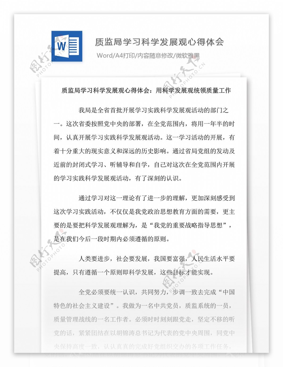 质监局学习科学发展观心得体会