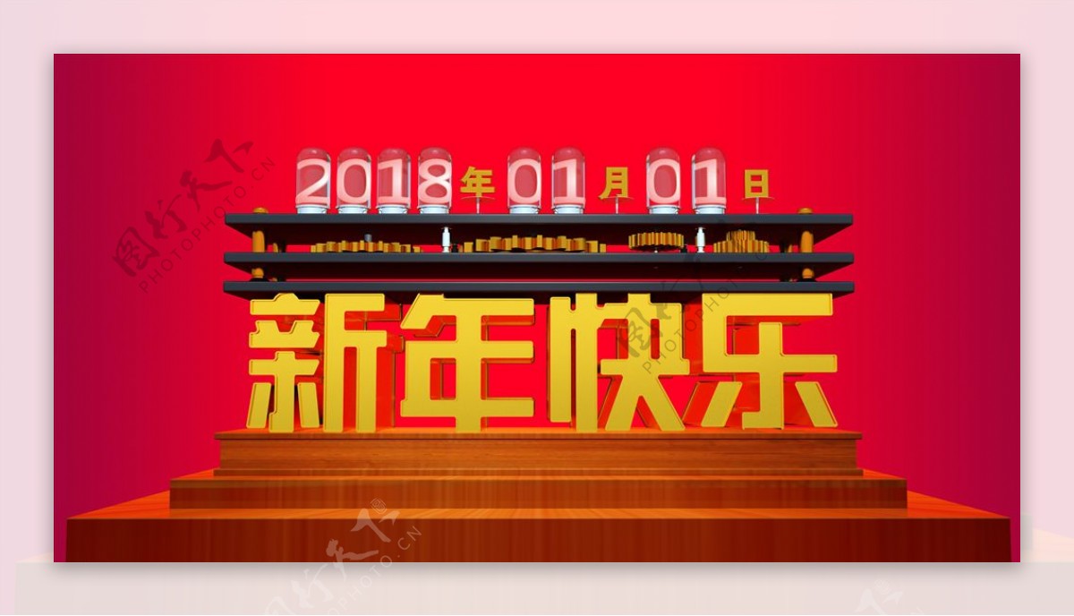 新年快乐