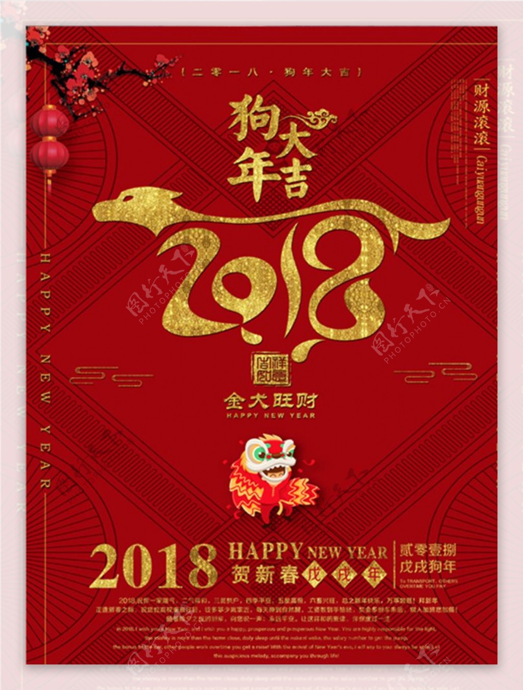 2018狗年大吉