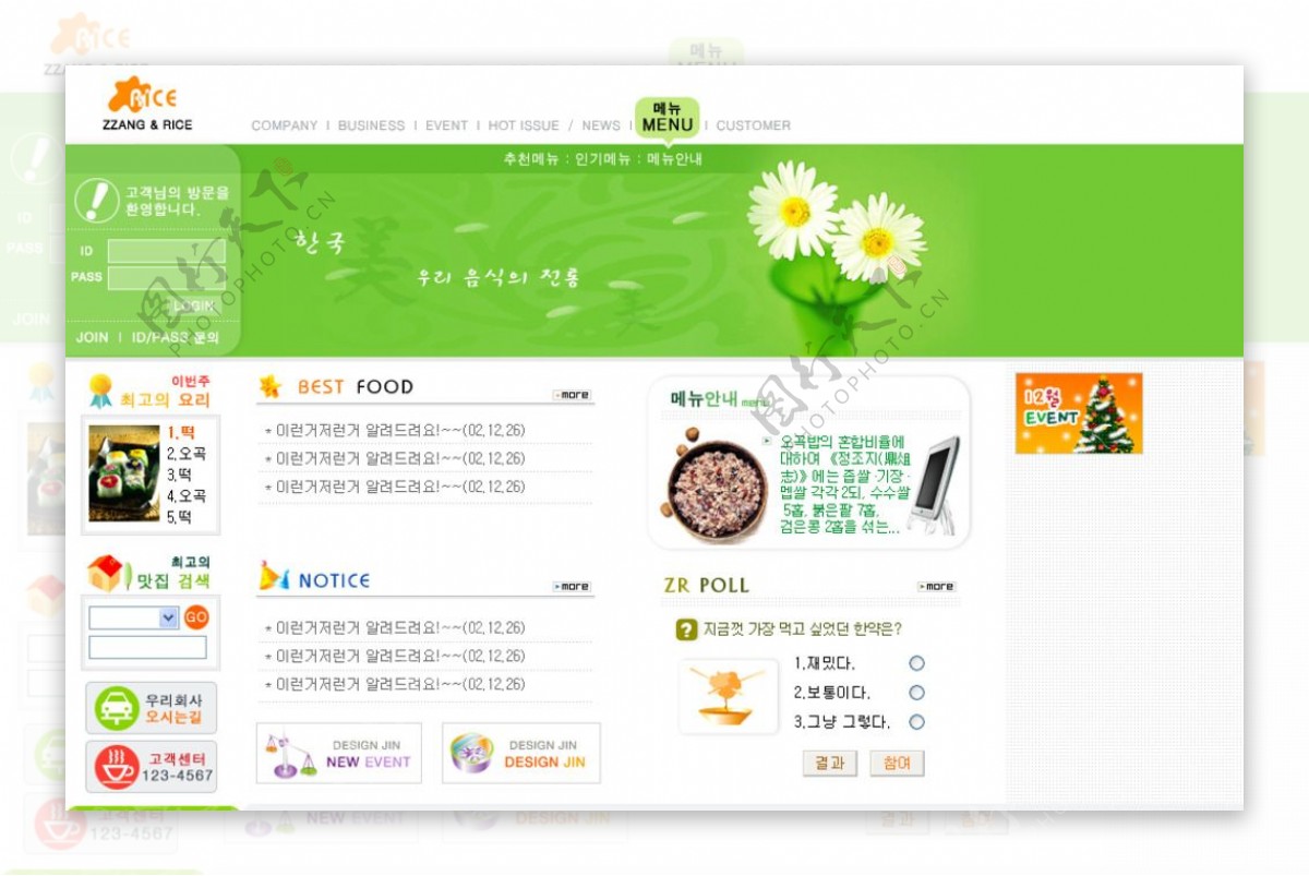 绿色小清新鲜花网站UI界面