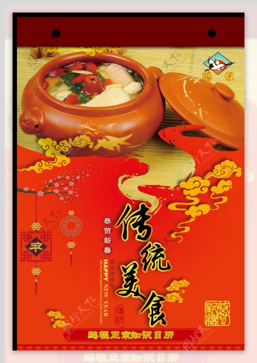 中国传统美食宣传海报封面