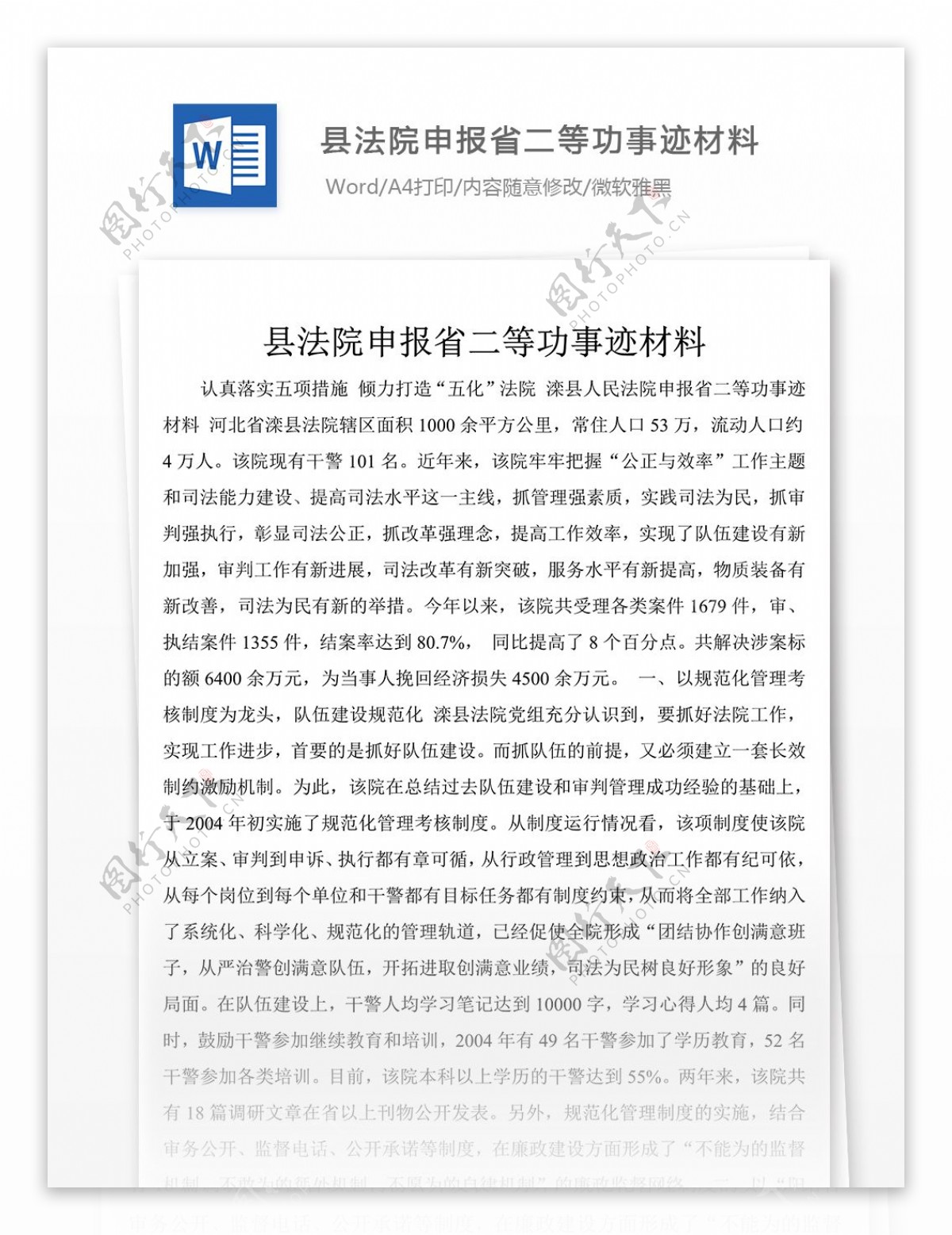 2018年县法院申报省二等功事迹报告如何写含范文模板