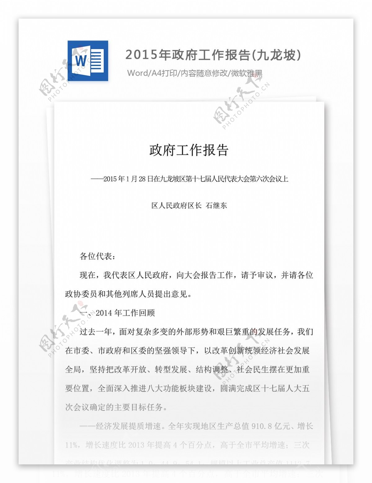 2015年政府工作九龙坡报告文格式