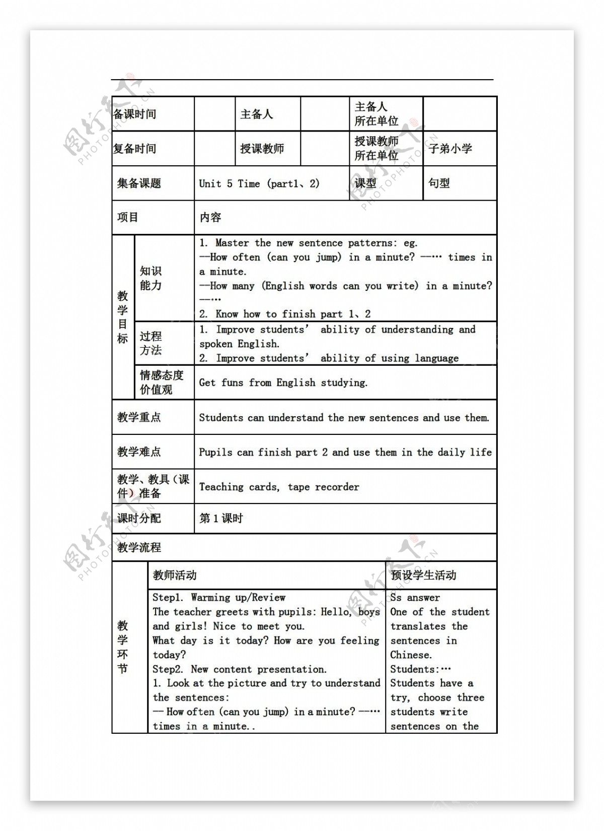 四年级上英语上册Unit5Freetime个案