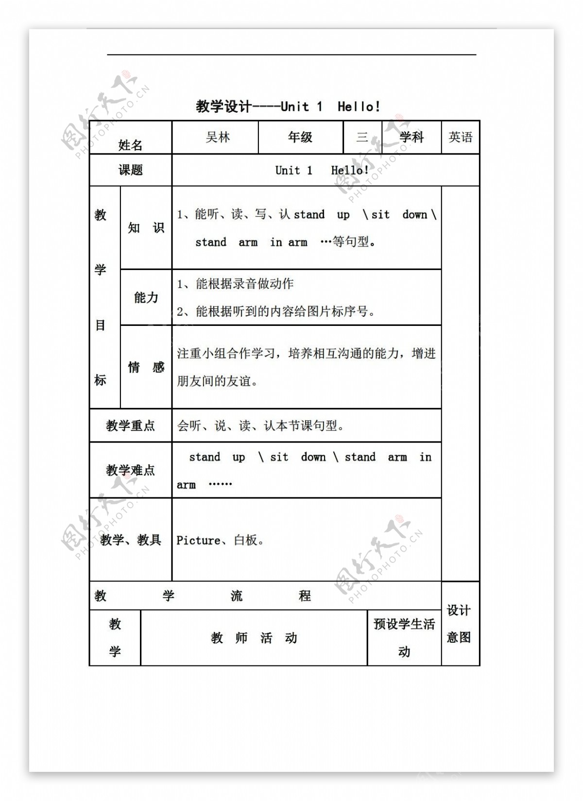 三年级上英语上joinin版Unit1hello教案2